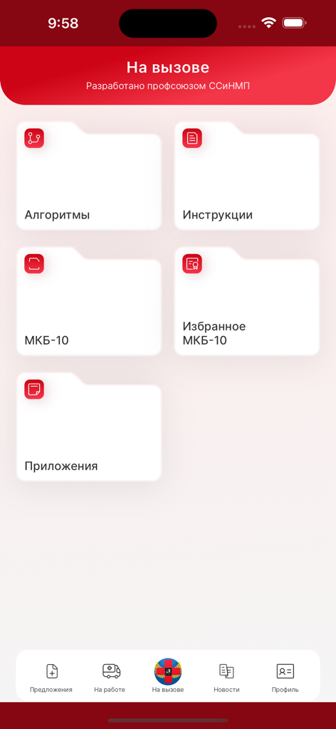 Main screen of the Russian EMS handbook app with folders for medical algorithms and ICD-10 codes