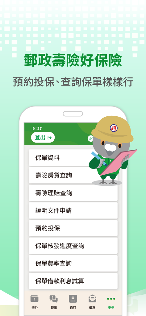 Interface of the Mobile Post Office app displaying life insurance management features like policy inquiries and appointment booking