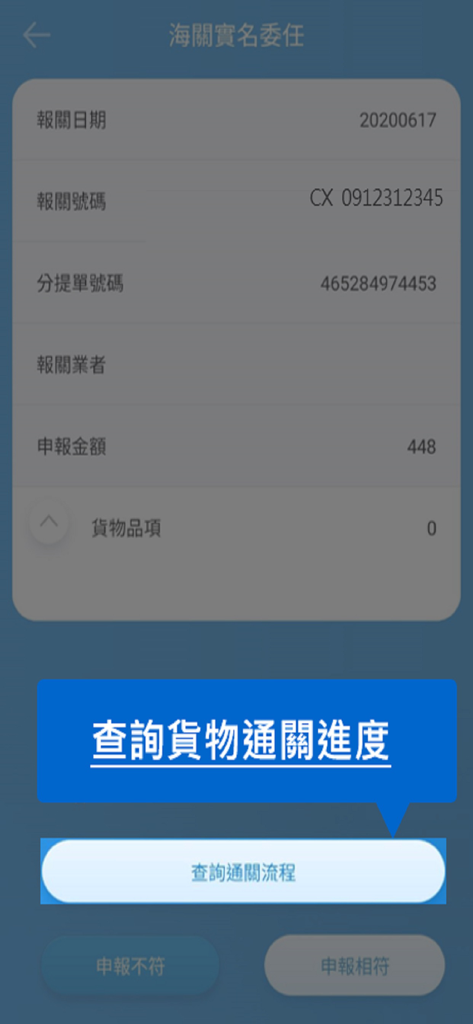EZ WAY app interface showing Taiwanese customs declaration details and tracking status