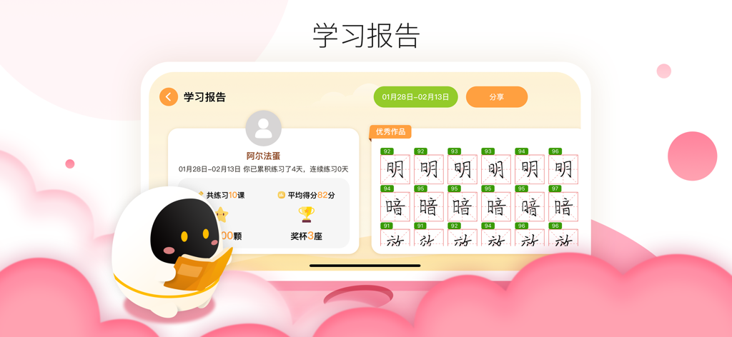Alpha Egg AI Handwriting learning report showing progress statistics and scored Chinese character practice