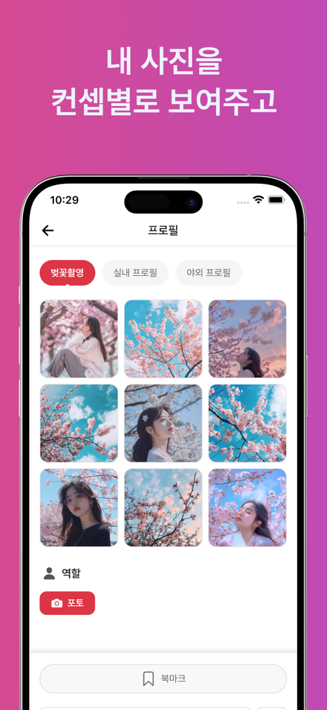 포토라인 - 모델 및 포토그래퍼 구인 플랫폼 상호무페이 - 창의적인 포트폴리오를 위한 테마 사진 그리드를 보여주는 사용자 프로필을 표시하는 모바일 앱 스크린샷