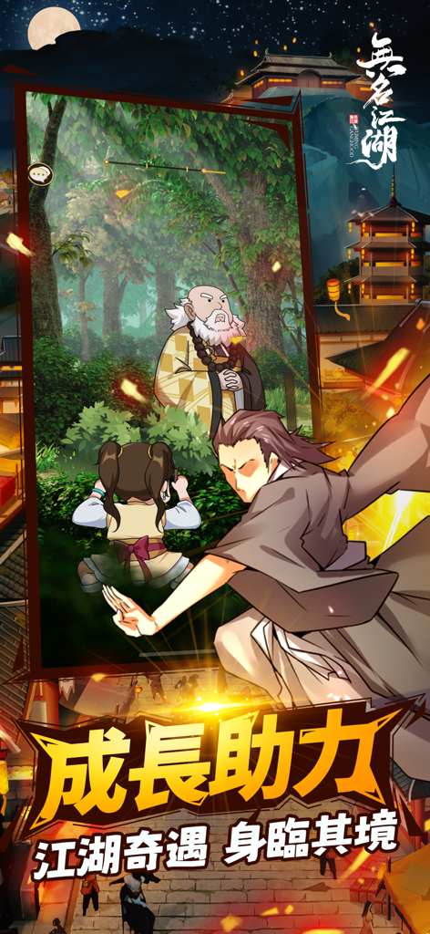 Screenshot des Wuming Jianghu Mobile Games mit Kampfkunstcharakteren in einer Waldumgebung mit chinesischem Text