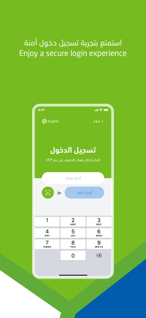 Jawwal - Secure login screen of the Jawwal app featuring phone number entry and biometric authentication options