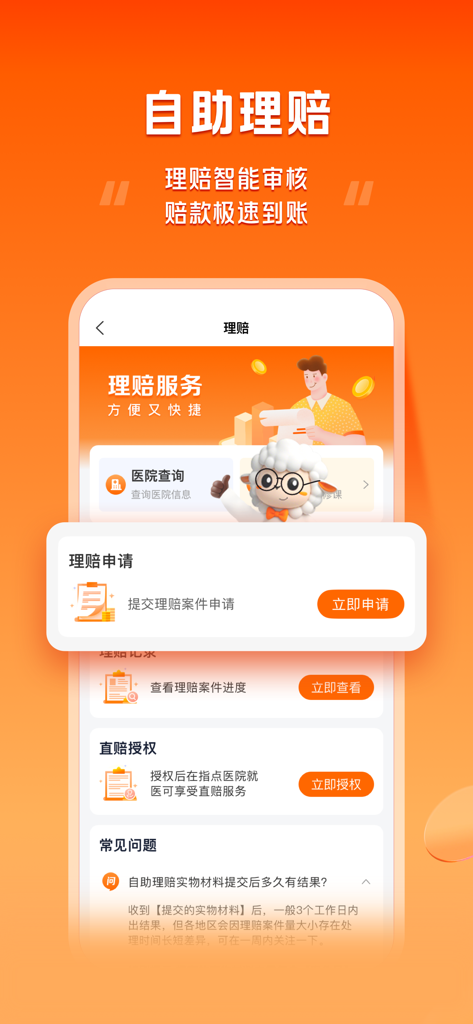 Hao Fu Li app interface for self-service insurance claim processing and application
