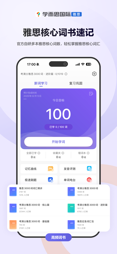 雅思考满分-剑桥雅思听力口语阅读写作真题 - The IELTS Kaomanfen app interface showing vocabulary memorization progress and a selection of core word books.