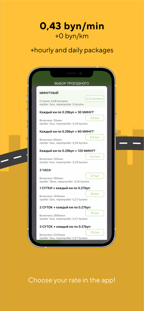 Interfaz de la app Hello Carsharing Minsk que muestra tarifas de alquiler por minuto, hora y día