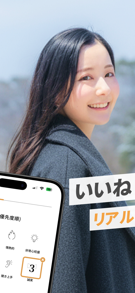 マッチングアプリ バチェラーデート-恋活/婚活/出会い/審査 - BachelorDate App-Oberfläche mit Persönlichkeitsmerkmal-Symbolen und einer lächelnden Frau.