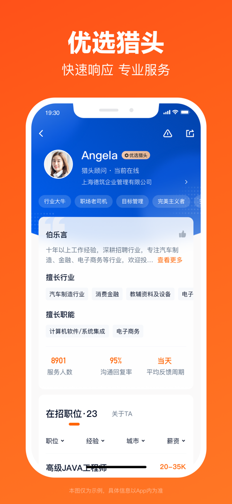 Liepin app interface displaying a professional headhunter profile with expertise in automotive and software sectors.