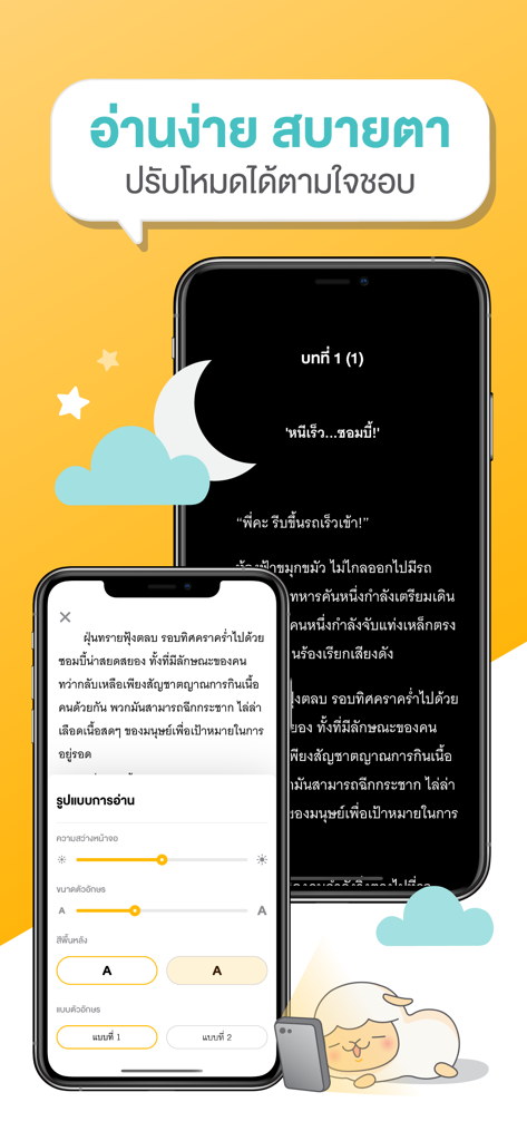Fictionlog app interface showing customizable reading settings including dark mode, font size adjustment, and brightness control.