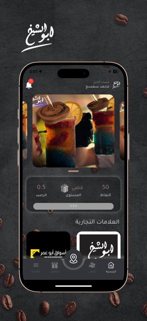 Abu Al Sheikh Coffee - Home screen of Abu Al Sheikh Coffee mobile app showing loyalty points and rewards status.