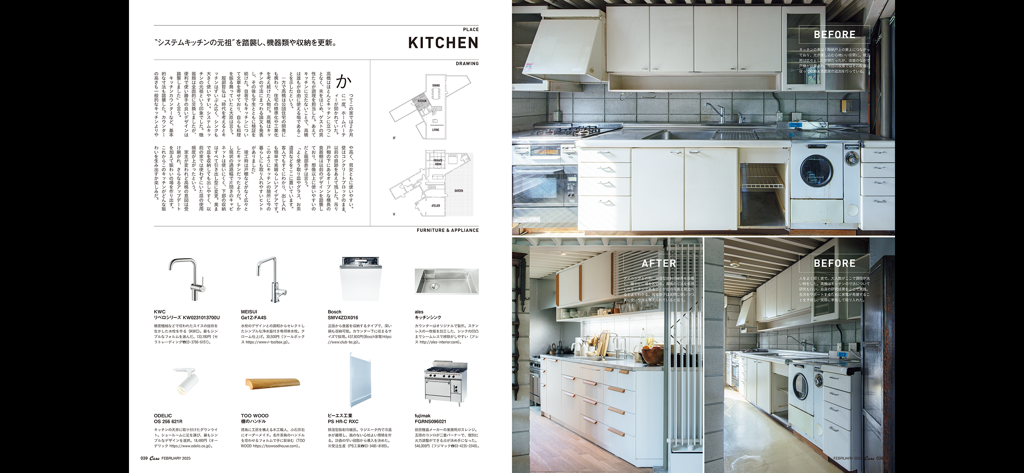 Casa BRUTUS Magazine - Pagina di Casa BRUTUS Magazine che mostra la ristrutturazione di una cucina con foto prima e dopo e planimetria