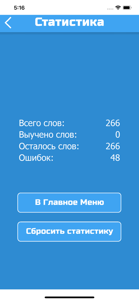 Английские Слова PRO - Statistics screen of the English Words PRO app showing total words words learned and error count