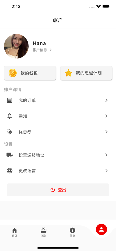麻辣诱惑 - User profile screen of the Mala Temptation loyalty app showing account settings and rewards