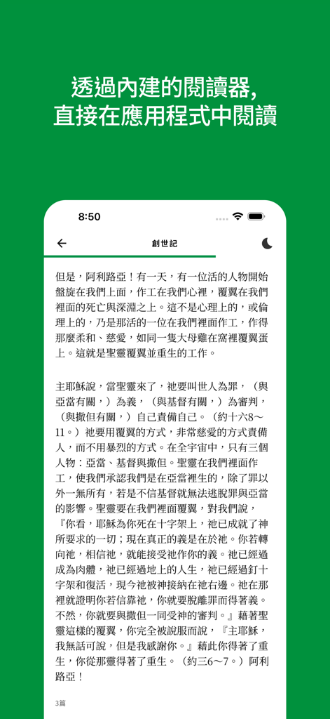 500 生命讀經 - In-app reader interface for the 500 Life-Studies mobile application featuring Traditional Chinese text from Genesis.