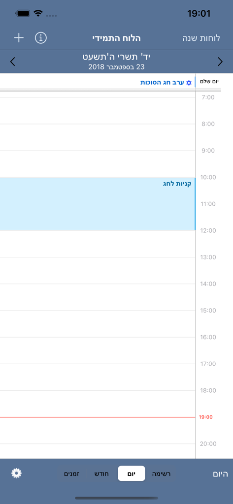 Hebrew Calendar app interface showing a daily schedule with Hebrew and Gregorian dates.