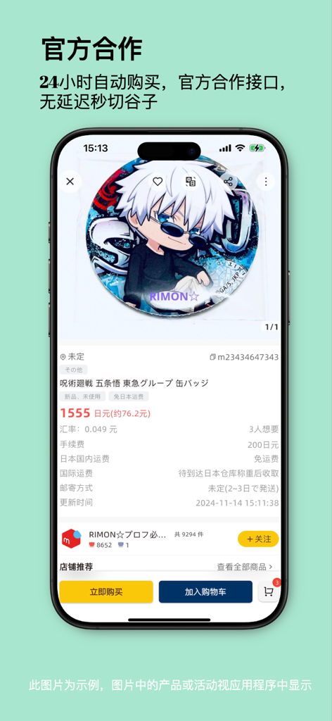 Mobile app interface showing an anime character badge for sale on a Japanese marketplace.
