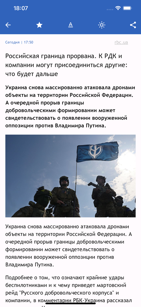 РБК Украина - новости - Capture d'écran de l'application de nouvelles RBK Ukraine affichant un article sur une brèche frontalière avec une image de soldats et un drapeau.