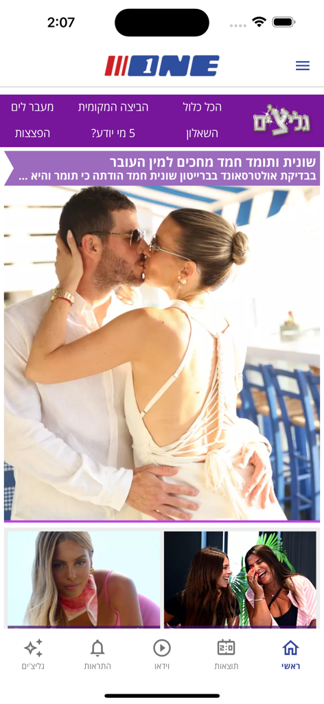 La sección de estilo de vida y chismes 'Glitches' de la aplicación deportiva israelí ONE.co.il