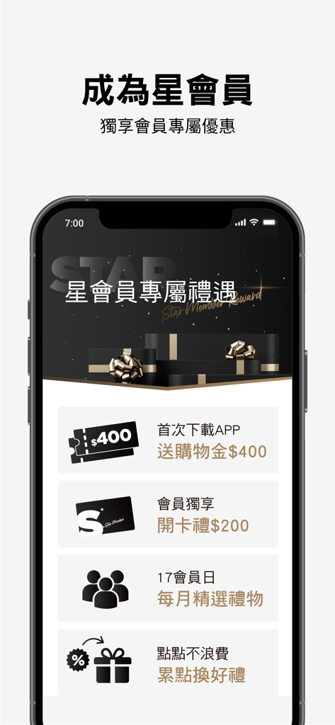 STARBRANDS - Écran des récompenses d'adhésion de l'application STARBRANDS montrant des coupons de réduction exclusifs et des avantages de fidélité.