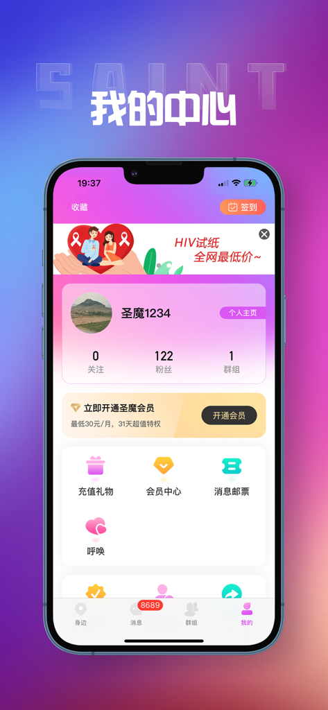 圣魔-最早最火的sub字母圈子！斯慕圈极乐园nico狐狸交友 - Página de perfil de usuario de la aplicación social Shengmo que muestra características de la comunidad y estado de membresía