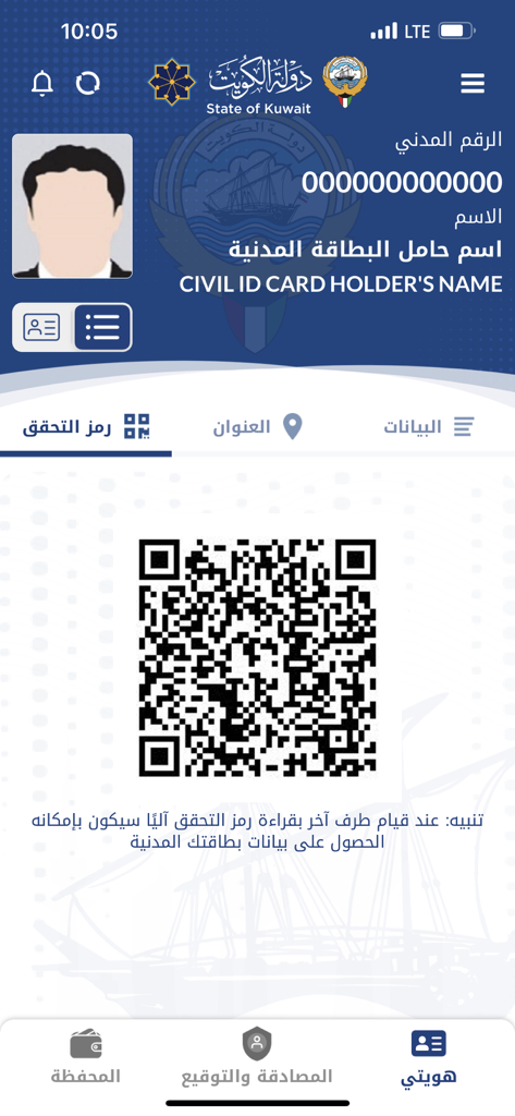 Interface of the Kuwait Mobile ID app showing a digital Civil ID card with a verification QR code