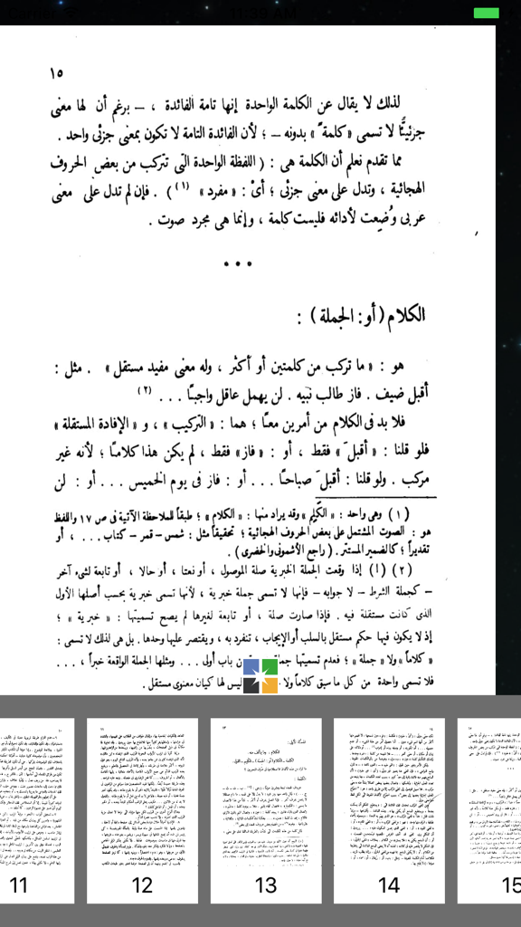Digital reading view of a page from the Al-Nahw al-Wafi Arabic grammar reference book