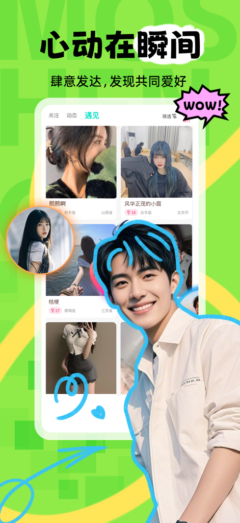 陌声漂流瓶 - Stranger Drift Bottle app interface showing user profiles for social discovery and matching