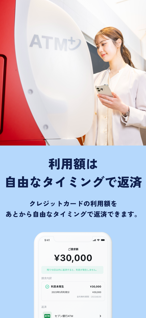 Nudge Card - credit card - ATMの隣でスマートフォンを使用している人物。Nudgeアプリで柔軟なクレジットカード返済オプションを表示するスクリーンショット。