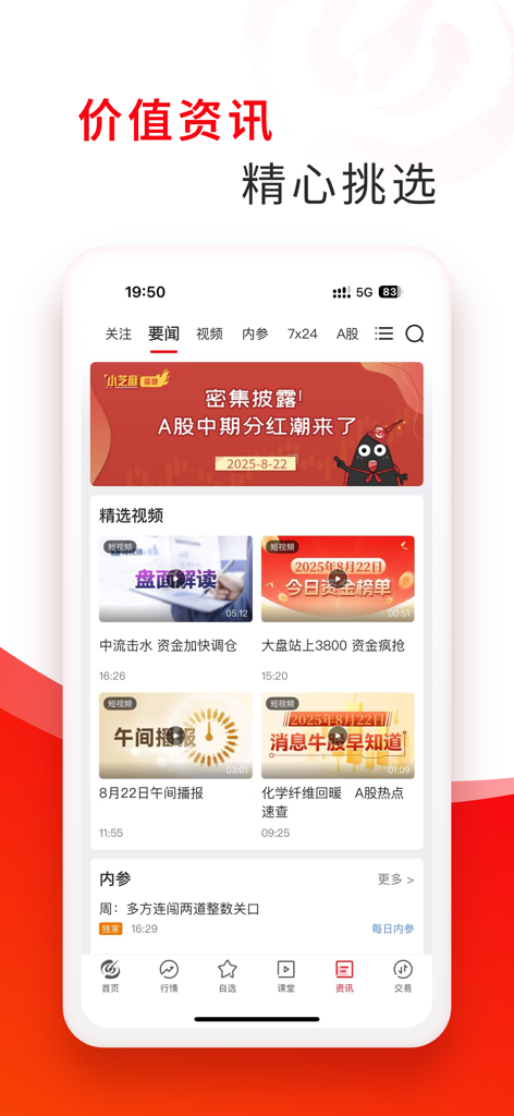 指南针股票 - 金融関連の動画や市場レポートを中国語で表示するコンパス株アプリのニュースセクション。