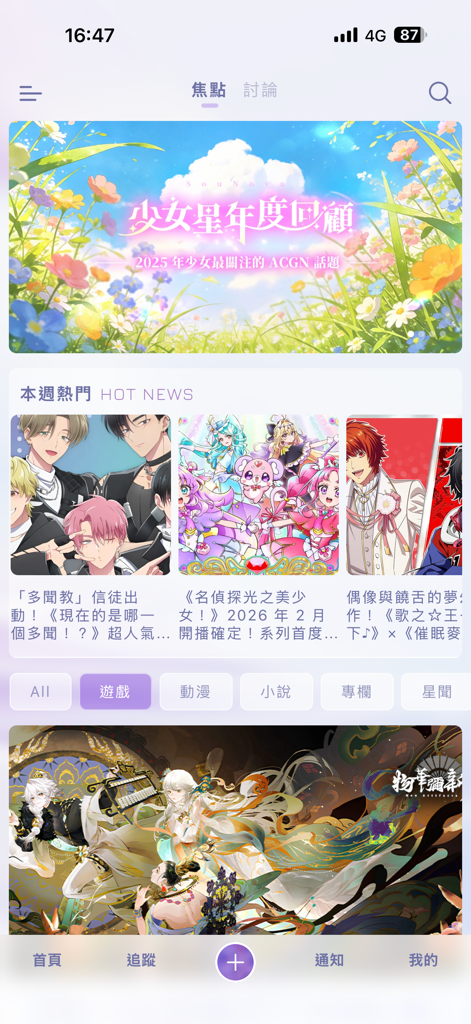 SouNova 少女星 - El feed principal de la app SouNova mostrando noticias populares y publicaciones de la comunidad sobre anime y juegos para fans femeninas