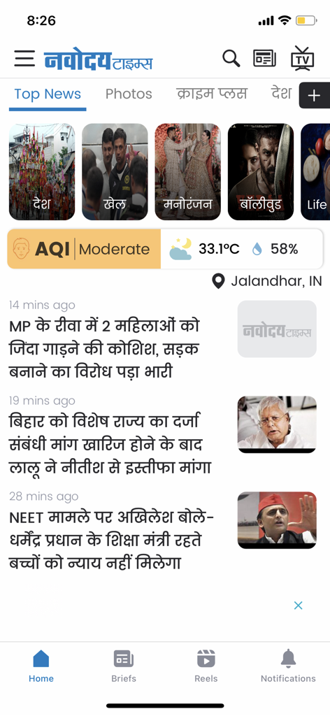 Navodaya Times - Interface of Navodaya Times app showing Hindi news articles and weather updates