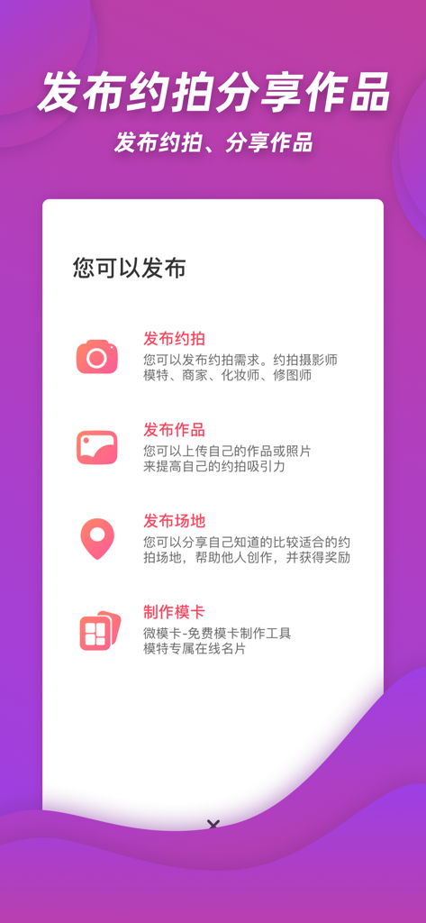 Madou Yuepai App-Oberfläche, die Veröffentlichungsoptionen für Fotoshootings, Portfolios, Locations und Modelkarten zeigt.