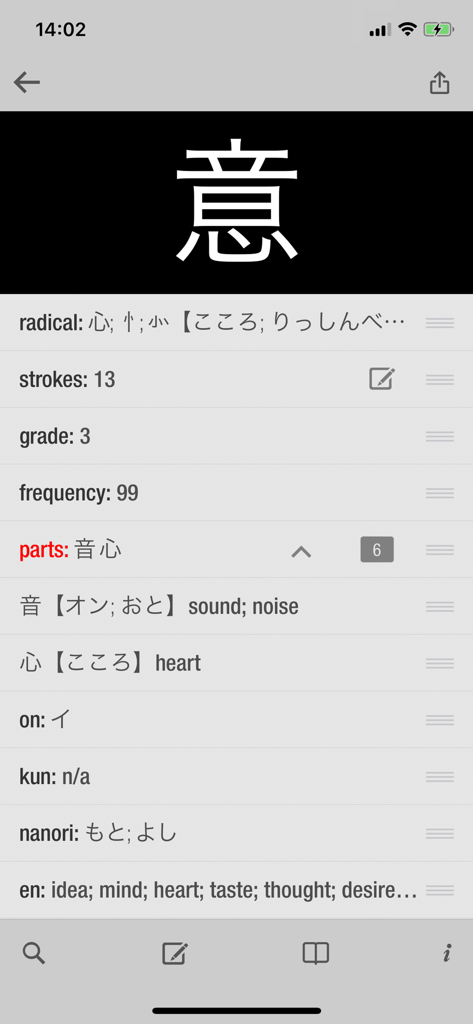 wishoTouch Japanese dictionary - A detailed view of a Japanese kanji character with stroke count radicals and meanings in wishoTouch