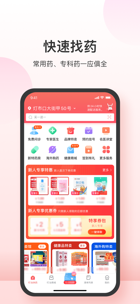 Schermata principale dell'app Dingdang Medicine Express che mostra i servizi di consultazione medica online e le categorie di prodotti farmaceutici