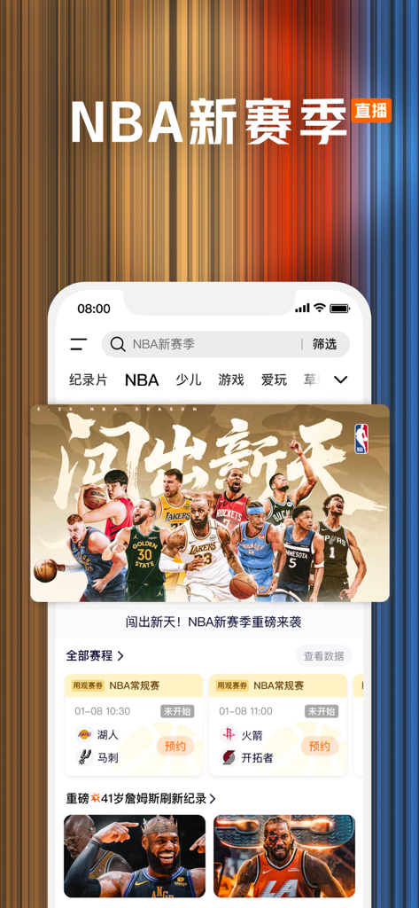 ゲームスケジュールとバスケットボール選手を表示するNBAライブストリーミングセクションを表示するTencent Videoアプリのインターフェース。