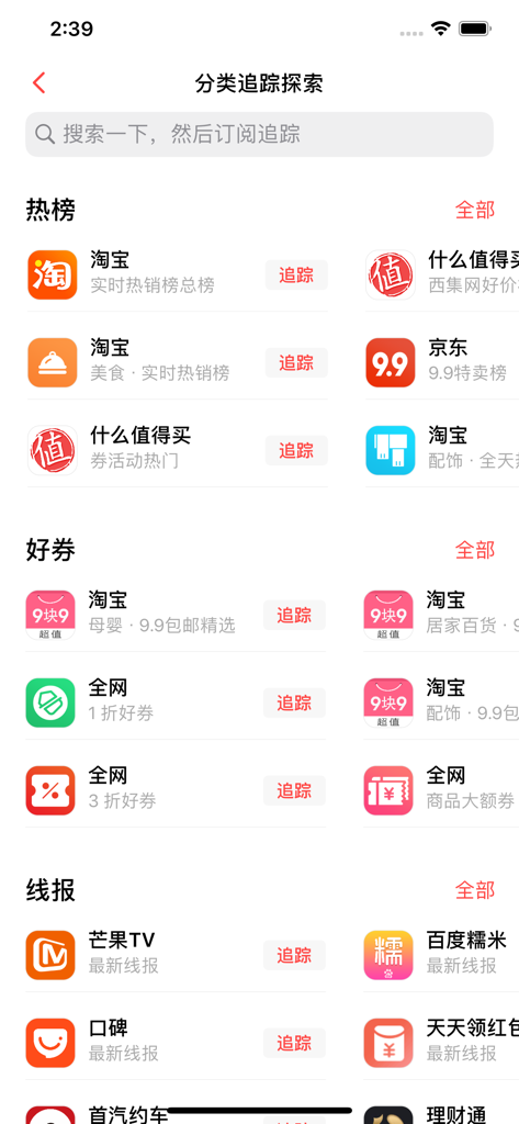 今日热卖 - 今日热榜电商版精选全民优选好物 - Mobile app interface showing categorized shopping hot lists and discount coupons from multiple platforms