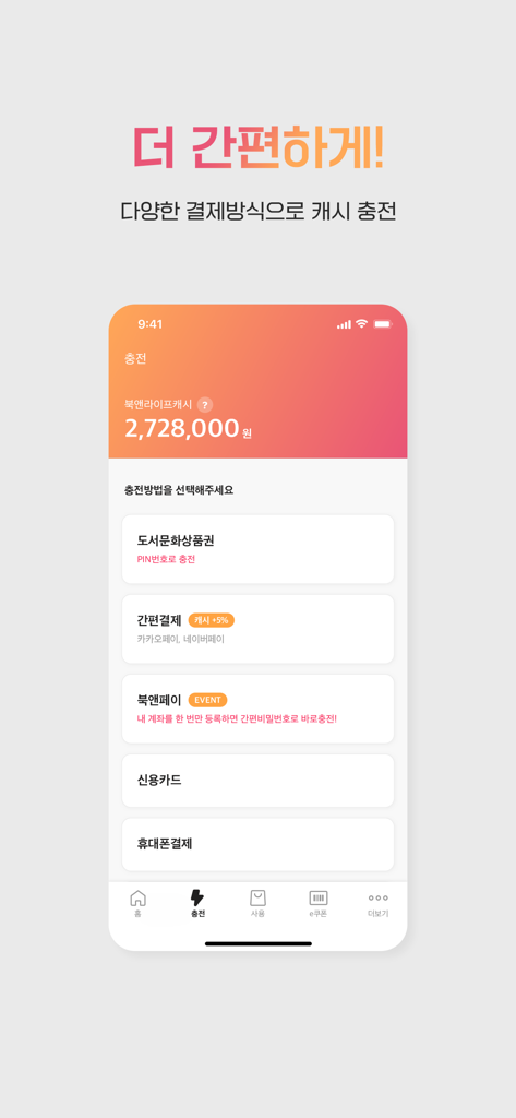 Mobile interface of the BooknLife app showing various digital cash recharge options including gift certificates and simple payments