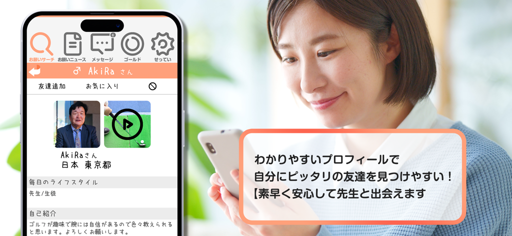 Un'interfaccia di app mobile che mostra il profilo di un insegnante di golf accanto a una donna sorridente che utilizza il suo smartphone.