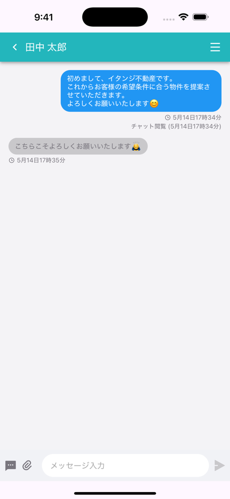 ITANDI 賃貸仲介 - In-app messaging interface between a real estate agent and a client in the ITANDI rental brokerage app