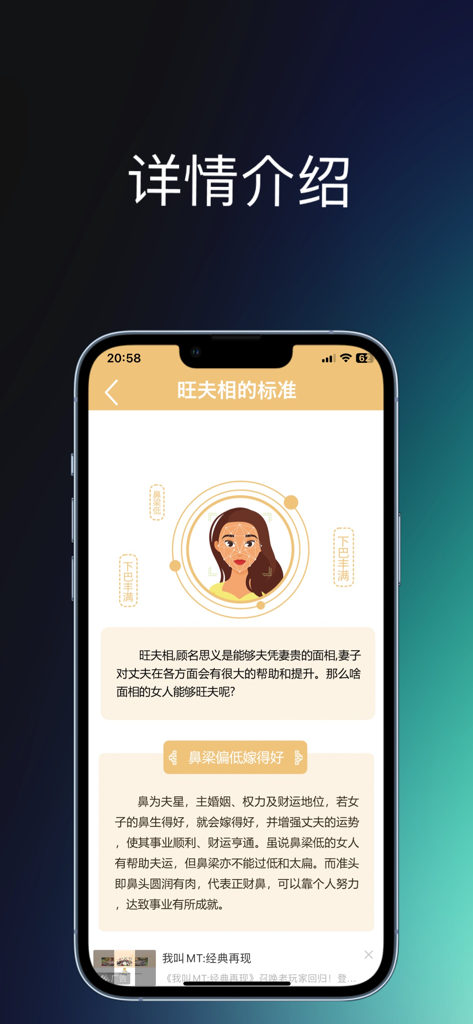 易经学：曾仕强讲解易经的奥秘 - Une capture d'écran de l'application I Ching Studies présentant un guide détaillé sur la lecture du visage chinois et la physiognomonie