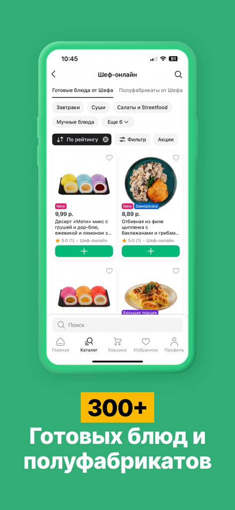 Benutzeroberfläche der mobilen App Edostavka, die Lieferoptionen für Fertiggerichte und vom Chefkoch zubereitete Speisen zeigt