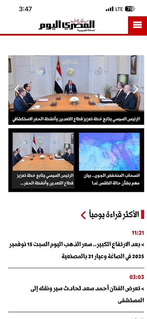 جريدة المصري اليوم - Screenshot of the Al-Masry Al-Youm news app home screen featuring top Egyptian political news, weather updates, and most-read articles in Arabic.