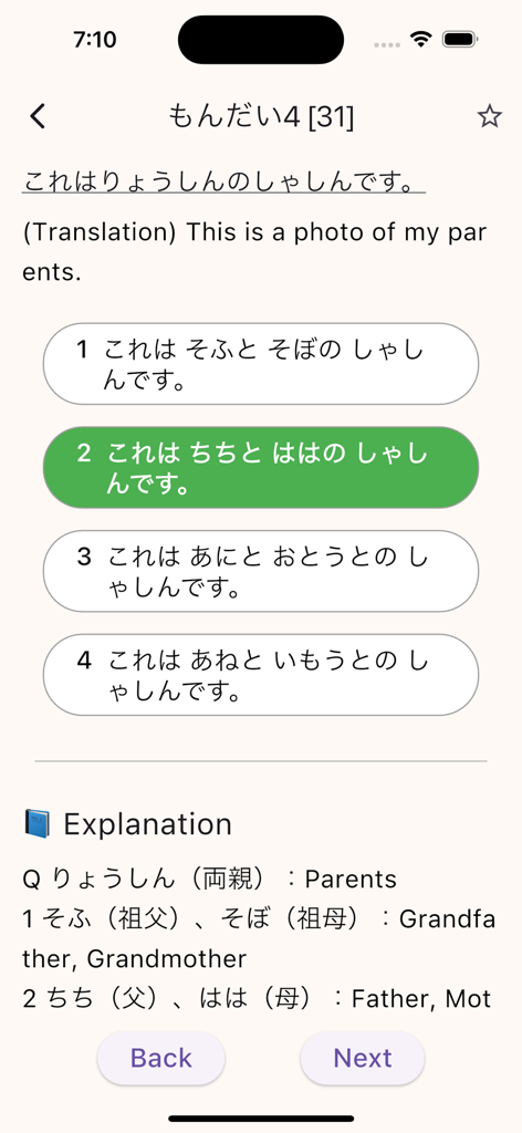 JLPT N1-N5 Exam Practice - JLPT N1-N5 시험 연습 앱의 일본어 퀴즈 문제 및 설명