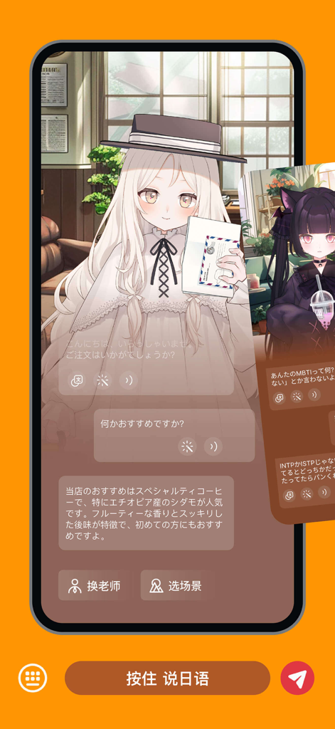 MOJiKaiwa-Japanese Oral Travel - Interface de prática de conversação em japonês orientada por IA apresentando um personagem em estilo anime em um ambiente de café