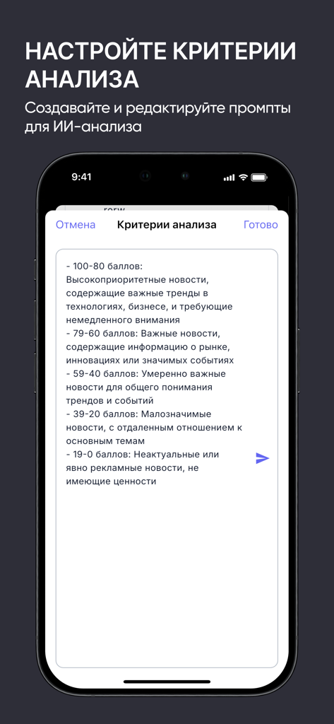 Una pantalla móvil que muestra la interfaz de la aplicación AI News Reader para personalizar los criterios de análisis de IA y los prompts de puntuación de noticias.