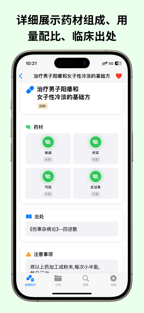 Eine detaillierte Ansicht einer traditionellen chinesischen Medizinformel in der Ni Shi Classic Prescriptions App, die Inhaltsstoffe und Dosierungen zeigt.