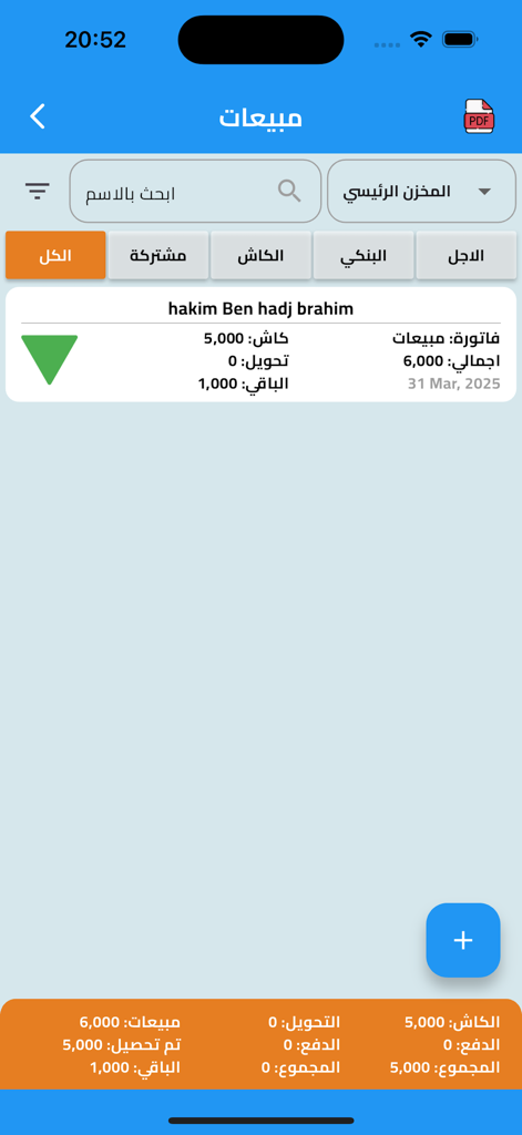 Anwar كاش سوفت - Interfaz de gestión de ventas de la aplicación móvil Anwar Cash Soft en árabe que muestra detalles de transacciones de clientes y resúmenes financieros.