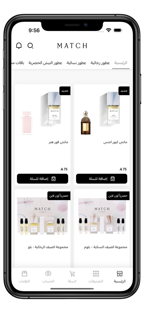 Interfaz de la aplicación móvil Matchperfumes que muestra varias botellas de fragancias inspiradas y juegos de perfumes de verano