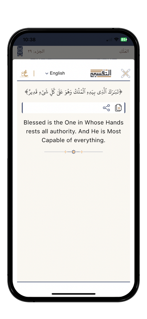 The Holy Quran: Audio and Text - Screenshot of The Holy Quran app showing an Arabic verse with its English translation on an iPhone screen.