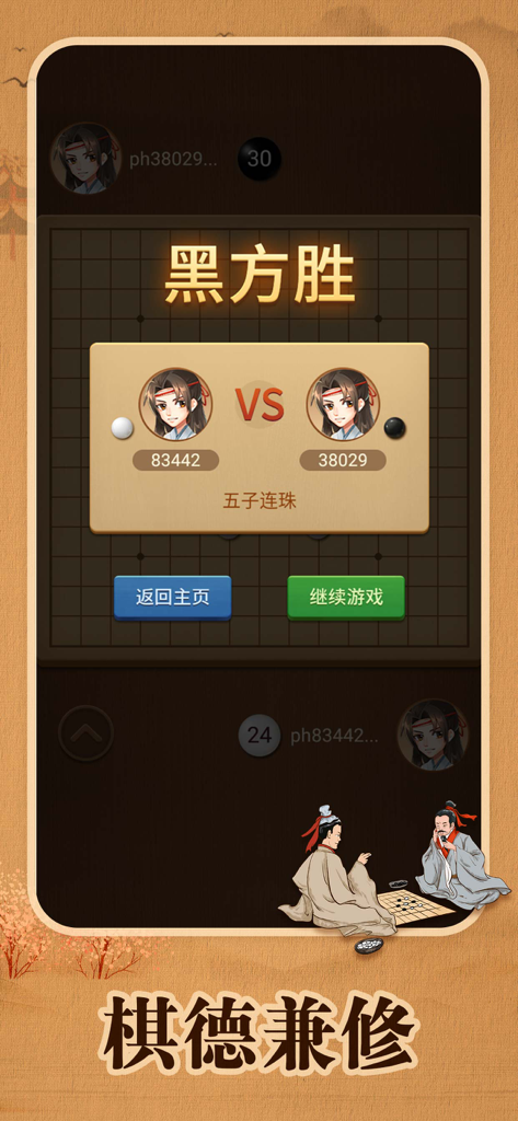 Gobang-hd,online - Schermata di vittoria del gioco mobile Gobang-hd che mostra la vittoria di un giocatore nero ed estetica tradizionale cinese